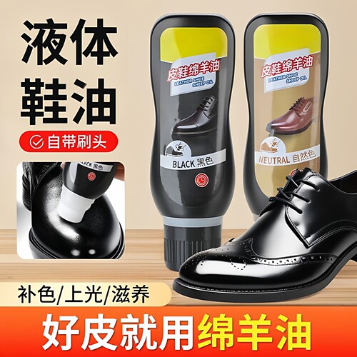 真皮上光绵羊油皮鞋保养油皮革护理上光翻新修复鞋油黑色无色鞋油
