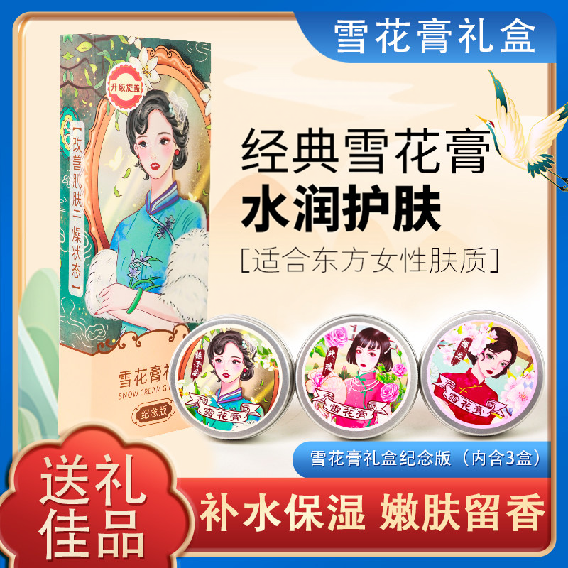 雪花膏经典护手霜保湿面霜护肤乳清爽修护面部