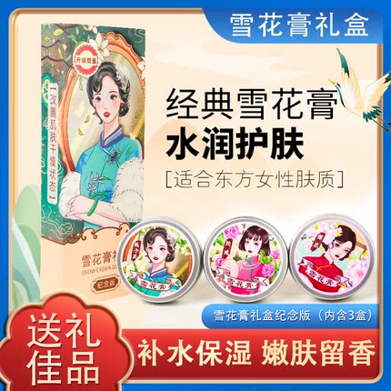 雪花膏经典护手霜保湿面霜护肤乳清爽修护面部