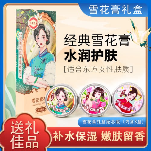 雪花膏经典护手霜保湿面霜护肤乳清爽修护面部