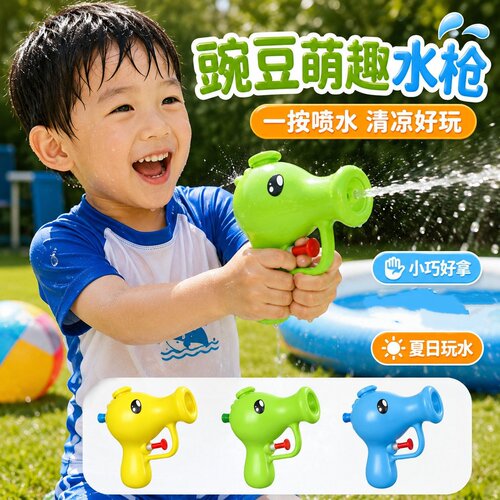 豌豆射手呲水枪高颜值打水仗手持喷水枪戏水儿童玩具