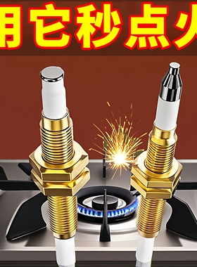 燃气灶点火针打火器通用万用带线感应铜针嵌入式煤气灶具维修配件