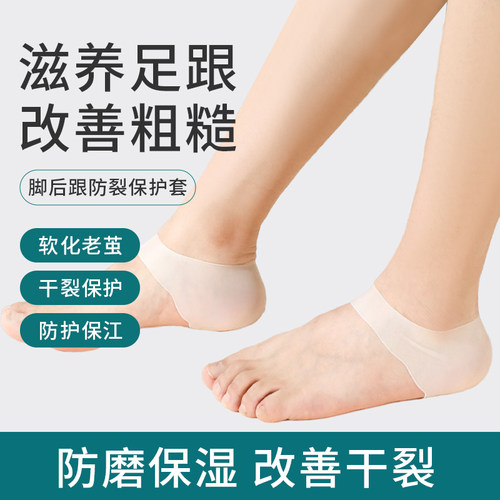 硅胶脚后跟保护套防干裂