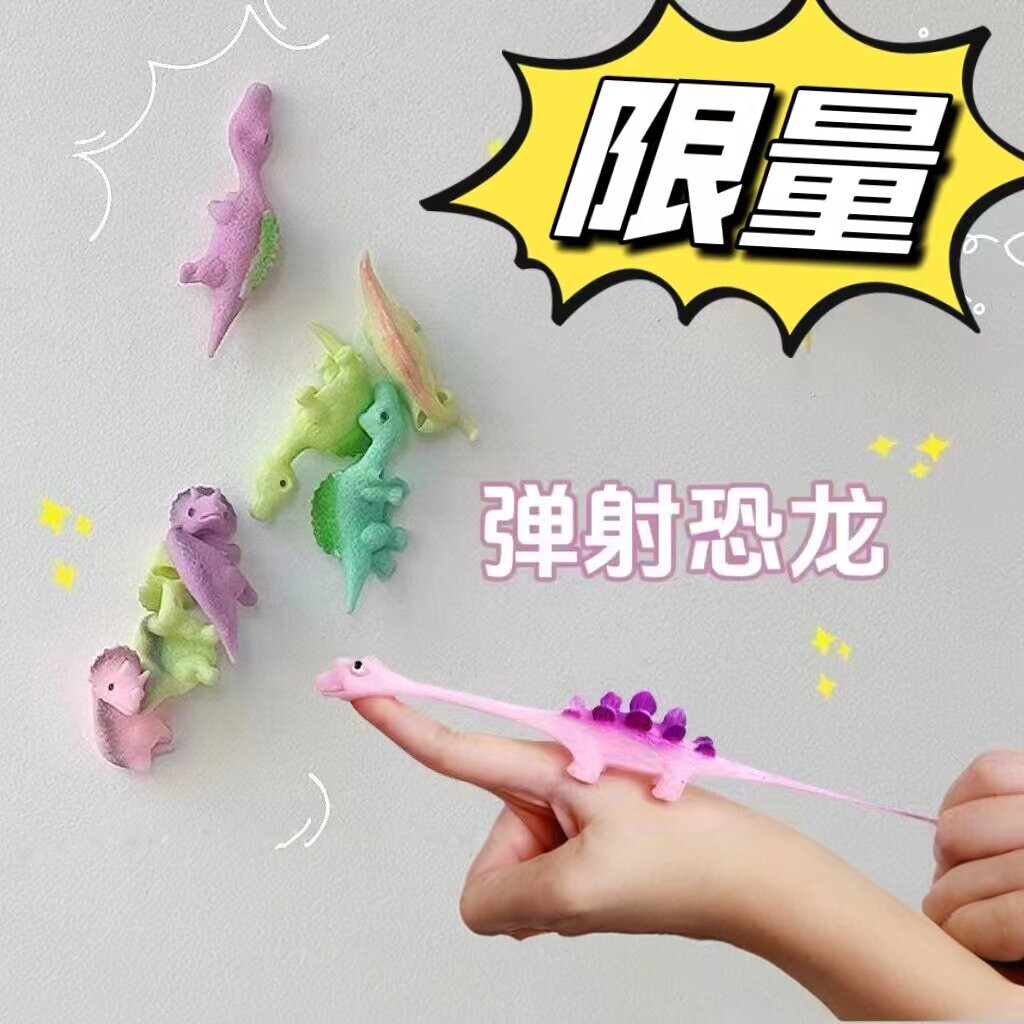 粘墙弹射恐龙 创意解压亲子互动手指弹射儿童玩具分享小礼物奖品