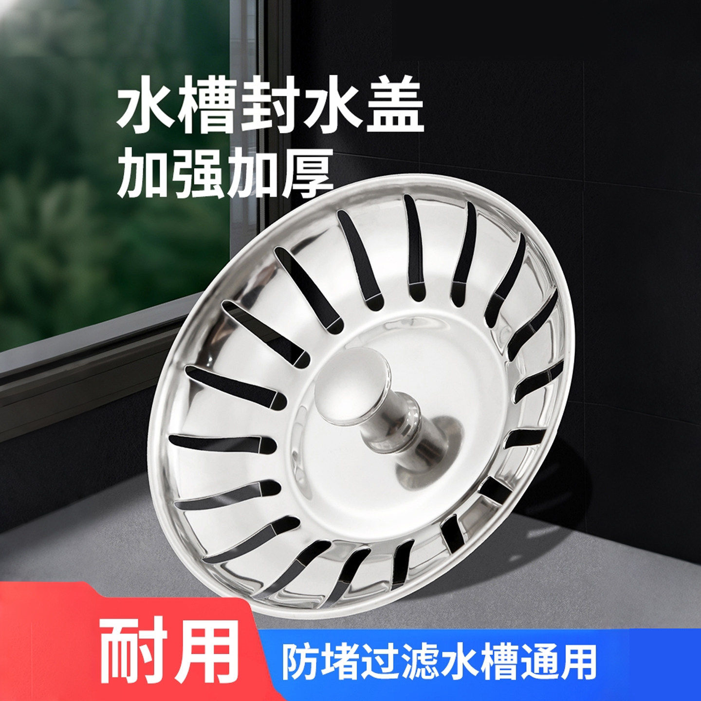 水槽下水盖子厨房洗菜盆洗碗池堵水密封水漏水塞子水池过滤网配件