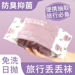 一次性袜子男女免洗无菌中筒袜出差旅行便携日抛学生军训吸汗防臭
