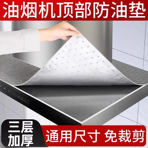 油烟机顶部防油垫吸油防尘
