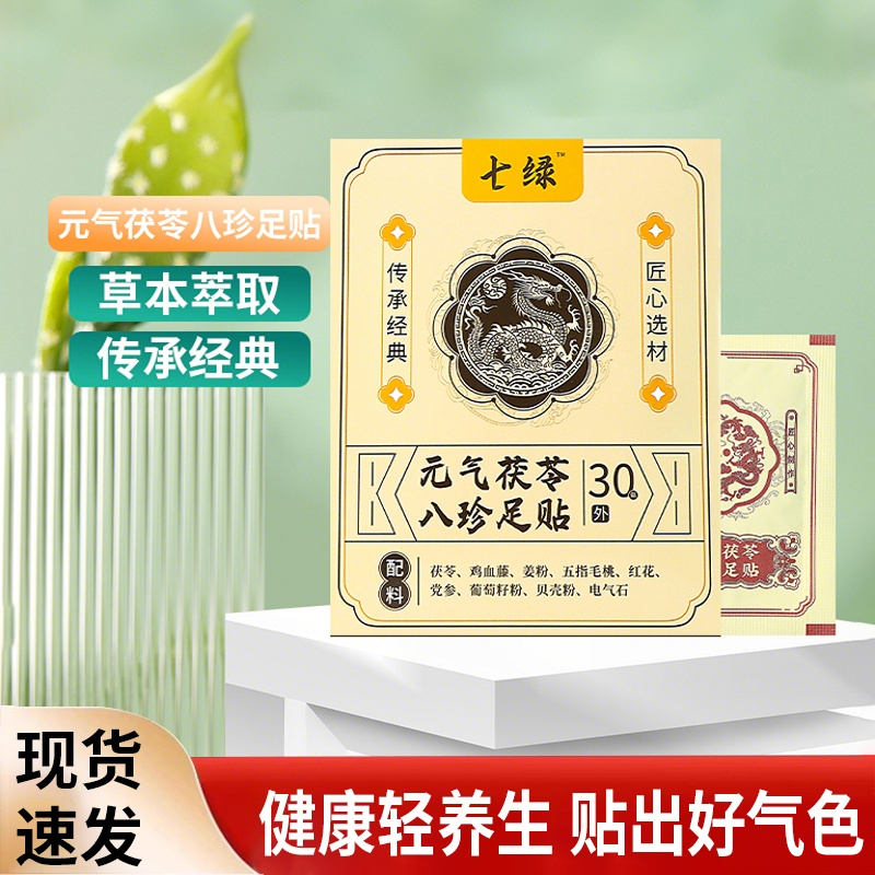 排体内湿寒祛湿祛寒足底贴睡眠