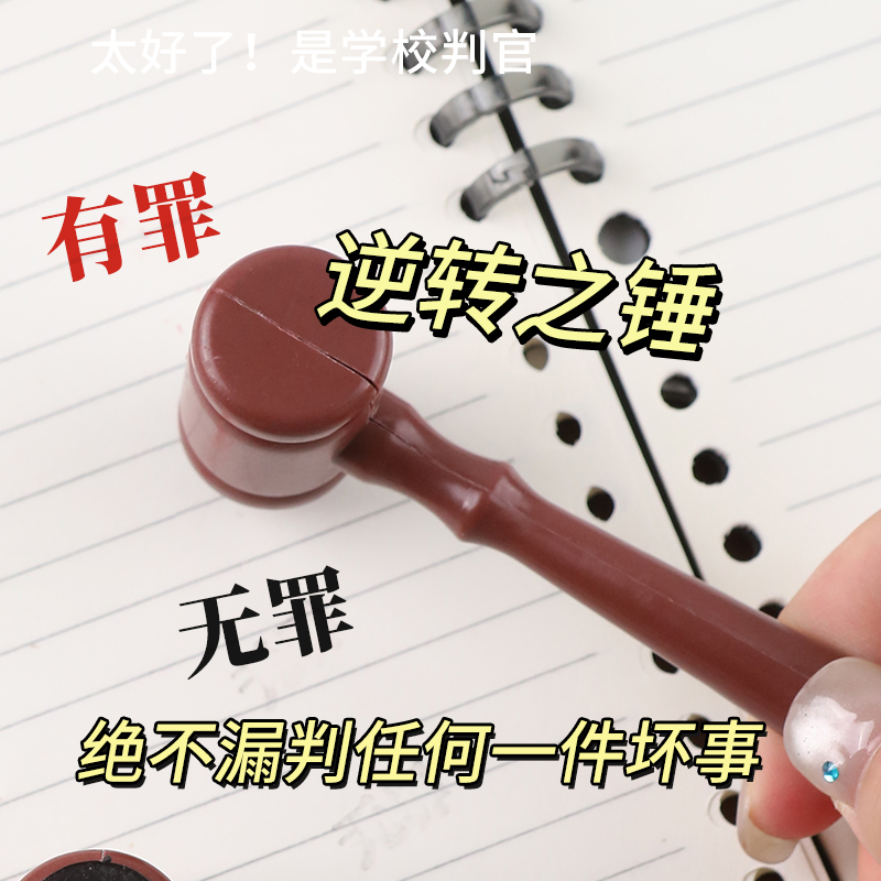 创意有罪无罪法官印章法官锤自制搞怪学生手账创意逆转裁判锤子