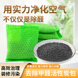 修强力吸甲醛净化空气碳包 活性炭除甲醛除味新房竹炭包去味家用装