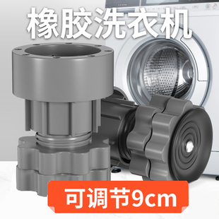 洗衣机底座通用脚垫增高减震防滑防震垫垫高防潮冰箱静音波轮滚筒