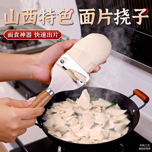 削面片神器挠子刀削面揪面片