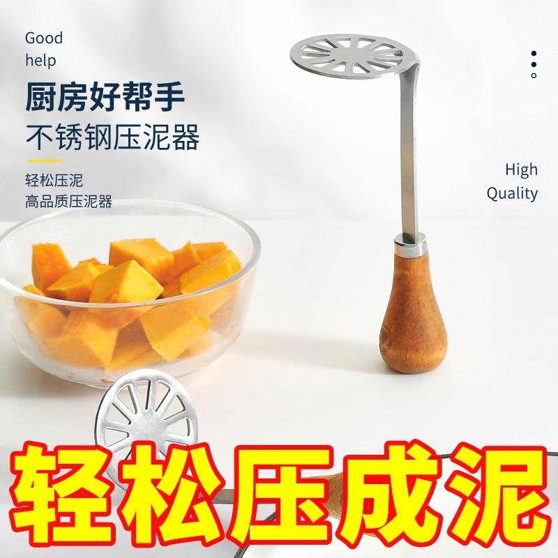 家用不锈钢土豆泥压器