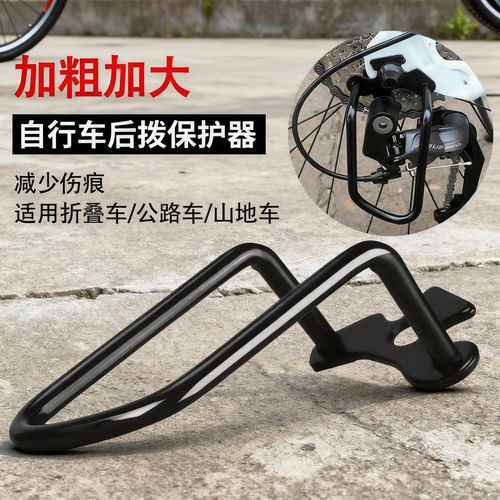 山地车后拨保护器自行车公路车单车变速器变速保护架护拨器配件