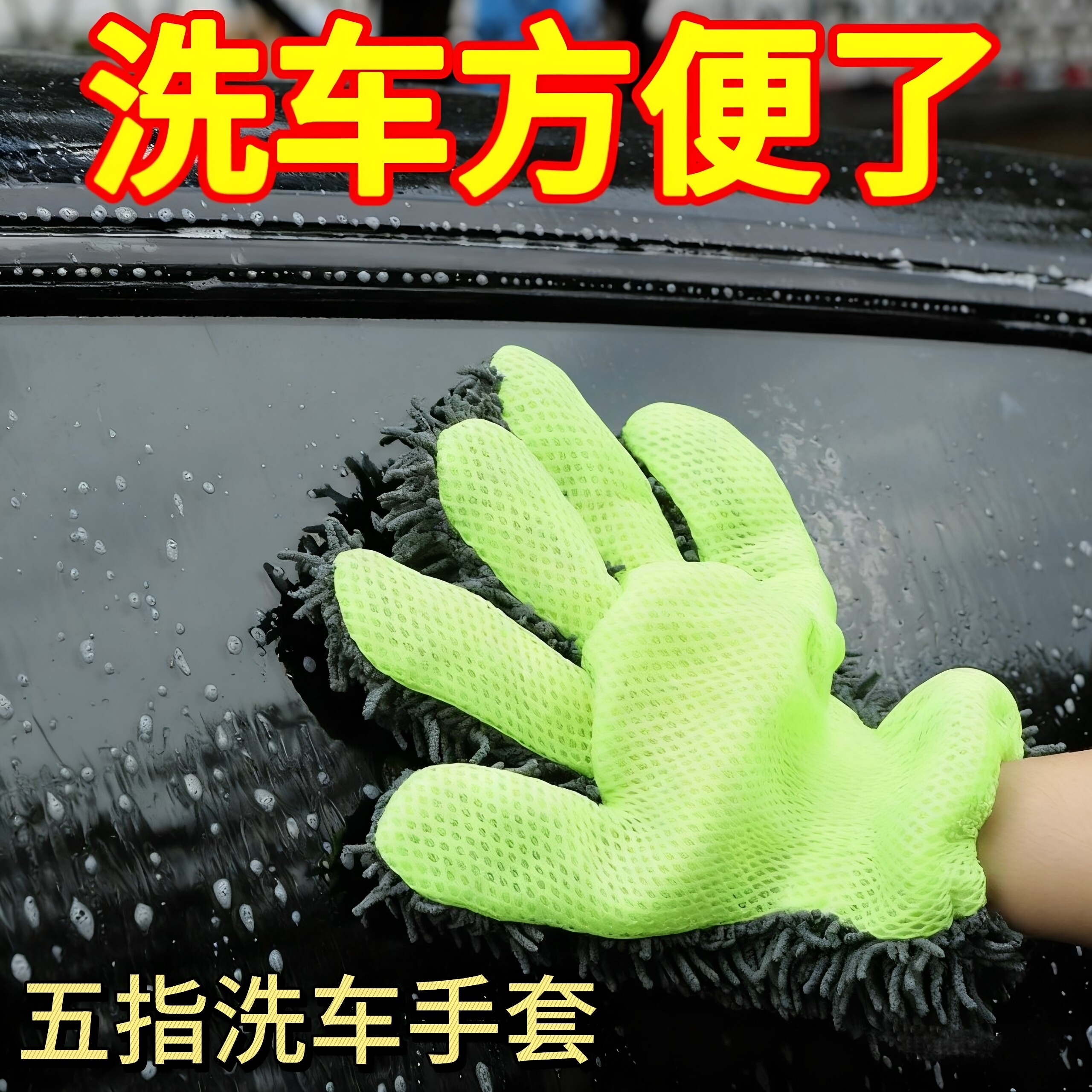 车漆海绵轮毂清洗不伤擦车加厚美容洗车毛绒手套五指毛绒绒雪尼尔