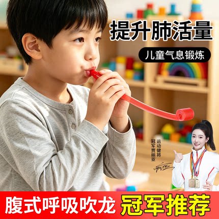 腹式呼吸吹龙肺活量吹气训练器成人儿童吹吹卷吹龙汽笛长款玩具
