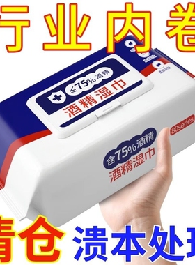 含75度酒精消毒湿巾家用卫生过滤适用湿纸巾大包