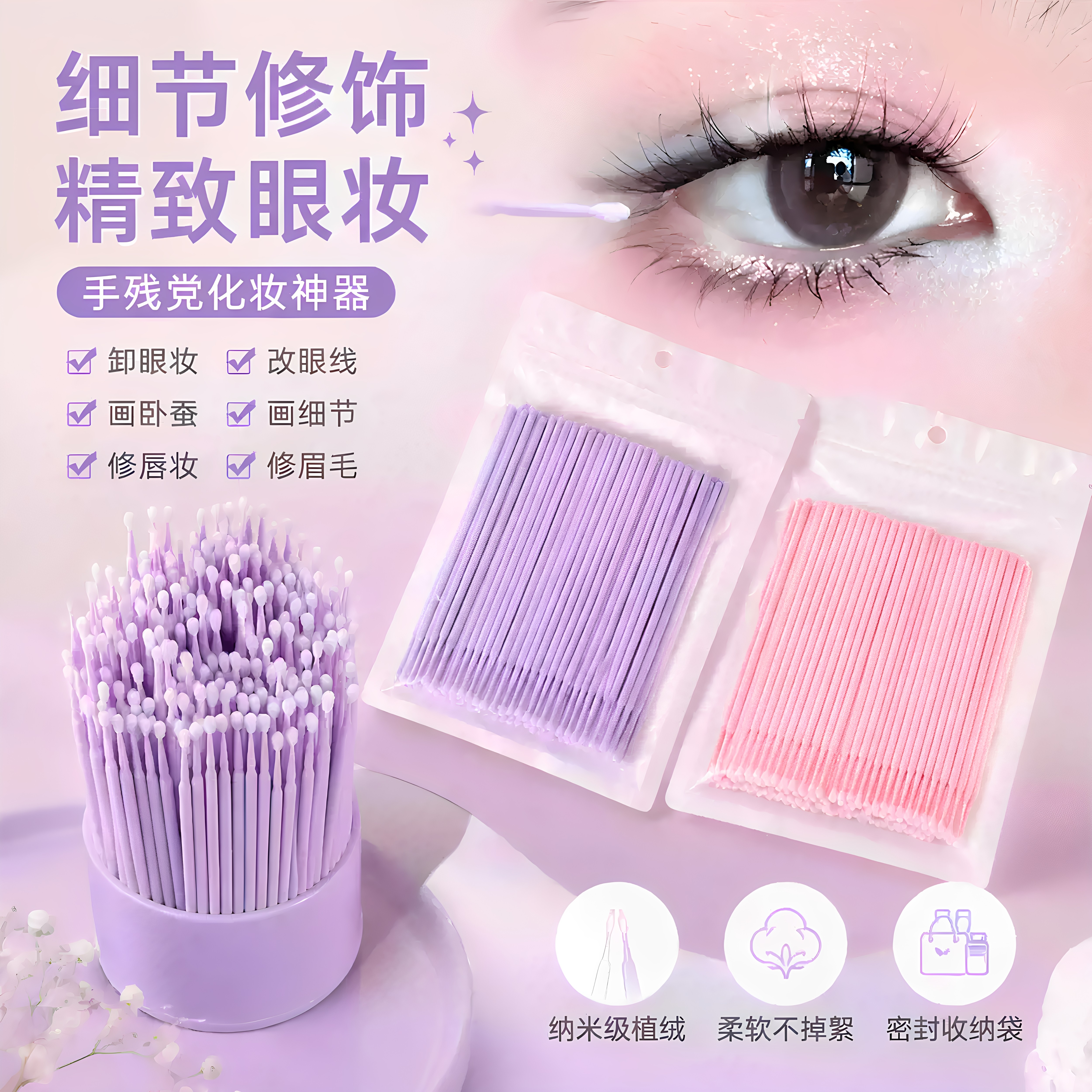 纳米棉签改妆超细擦线卸妆棉棒化妆棉签美睫卸睫毛清洁棒细头