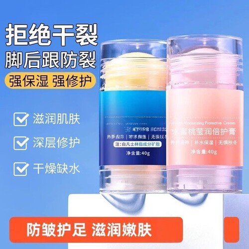 脚后跟干裂手足倍护膏秋冬季补水保湿滋润修护霜润养脚跟 - 封面