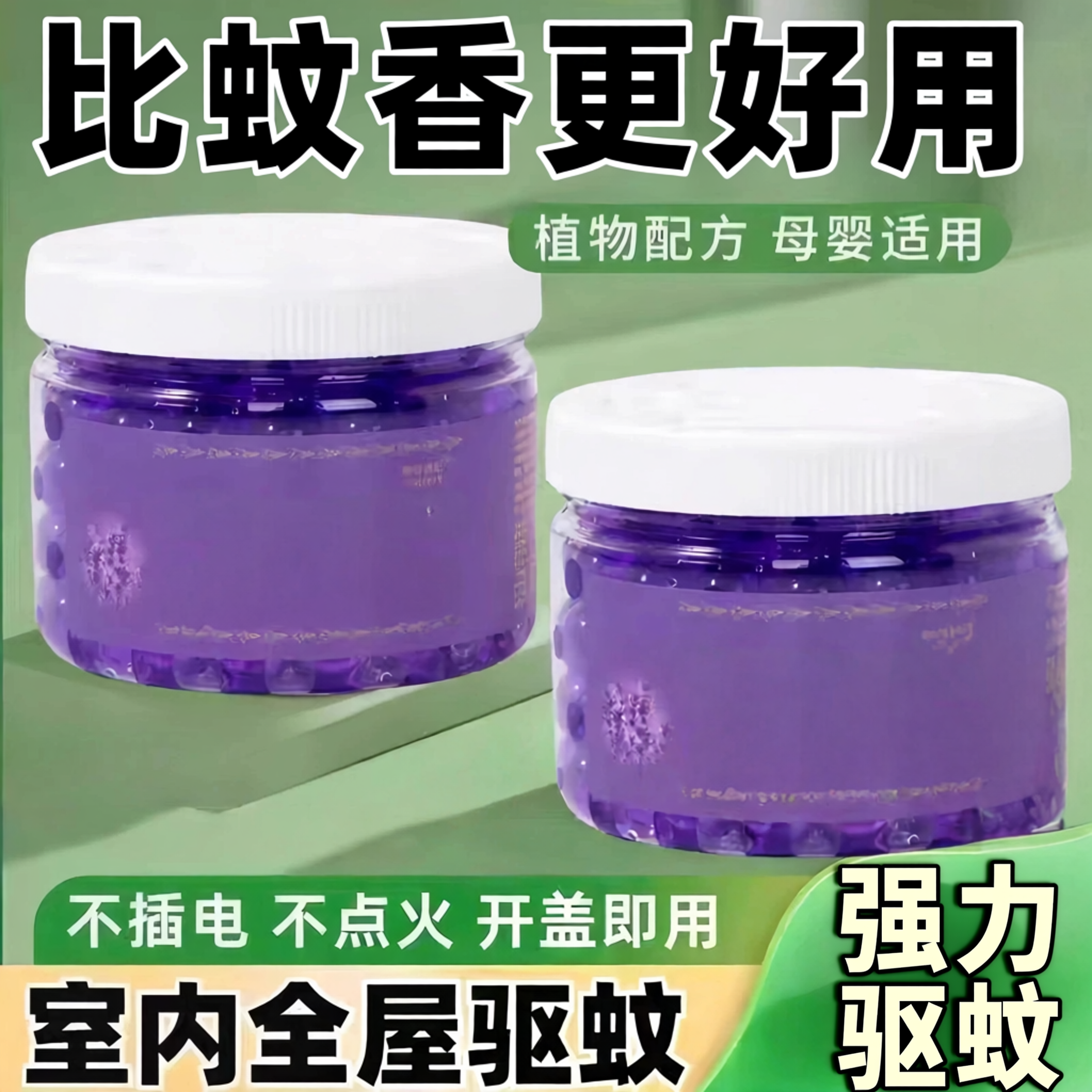 香茅凝珠室内户外艾草香茅凝胶香薰膏2026新款孕婴可用无语无味型