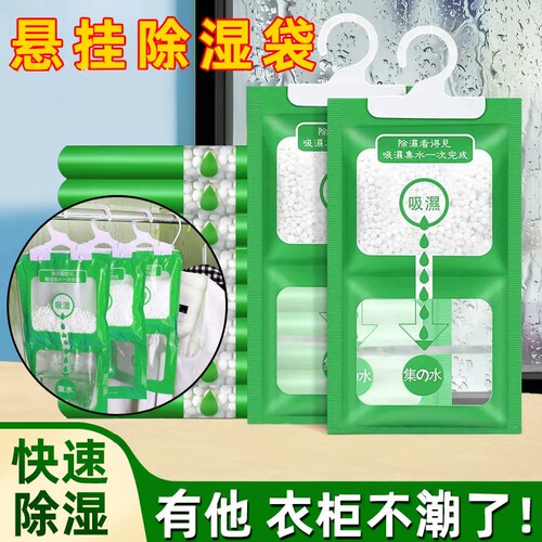 吸湿除湿袋可挂式干燥剂吸潮防潮