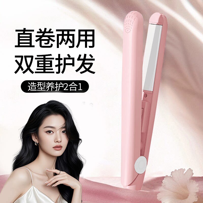小型电夹板直发卷发迷你便携
