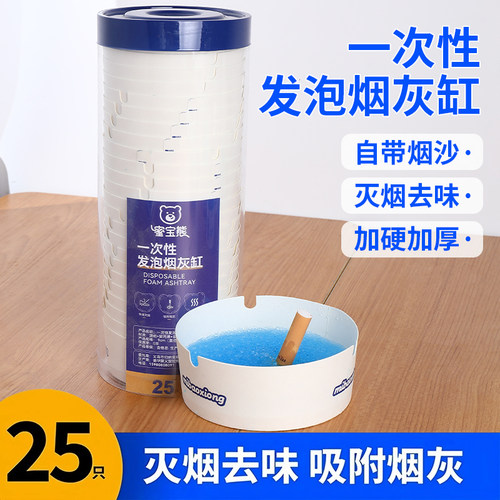 创意自带灭烟沙一次性烟灰缸