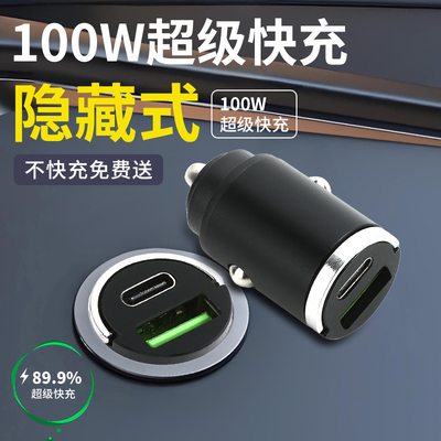 迷你隐形车载充电器超级快充