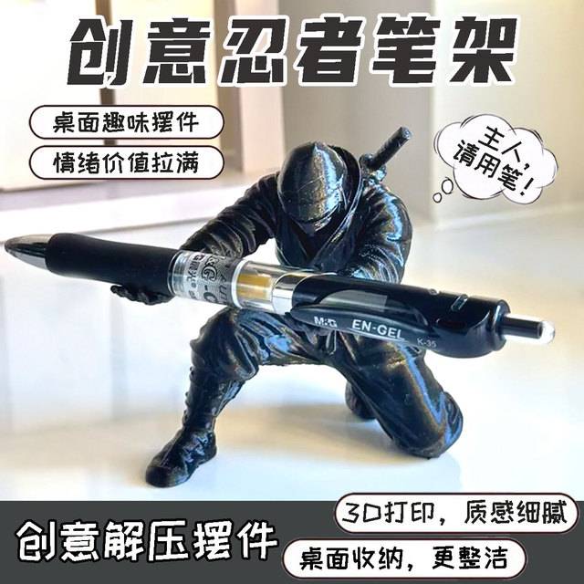 3d打印爆款玩具忍者笔架桌面装饰摆件文具收纳个性创意支架摆件