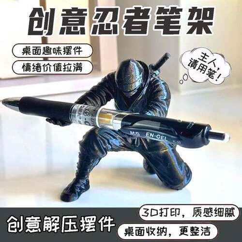 3d打印爆款玩具忍者笔架桌面装饰摆件文具收纳个性创意支架摆件