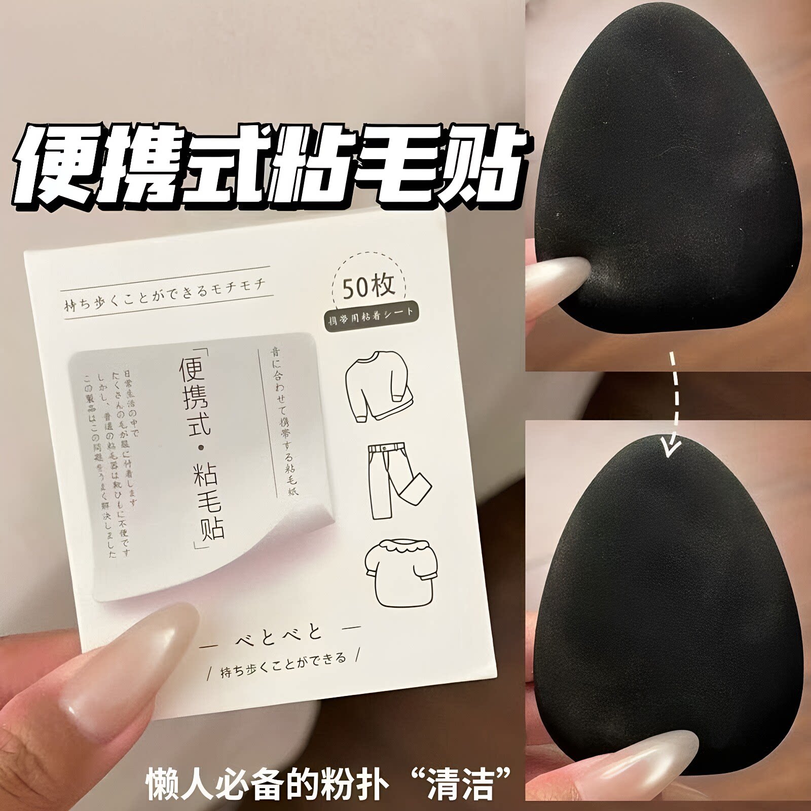 便携粘毛器便利贴随身衣服粘毛贴有效粉扑粘尘纸贴纸粘毛神器家用