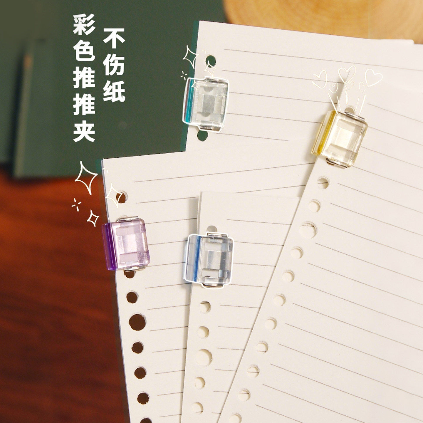 彩色推推夹不锈钢无痕推夹器透明夹办公文件学生试卷资料收纳固定