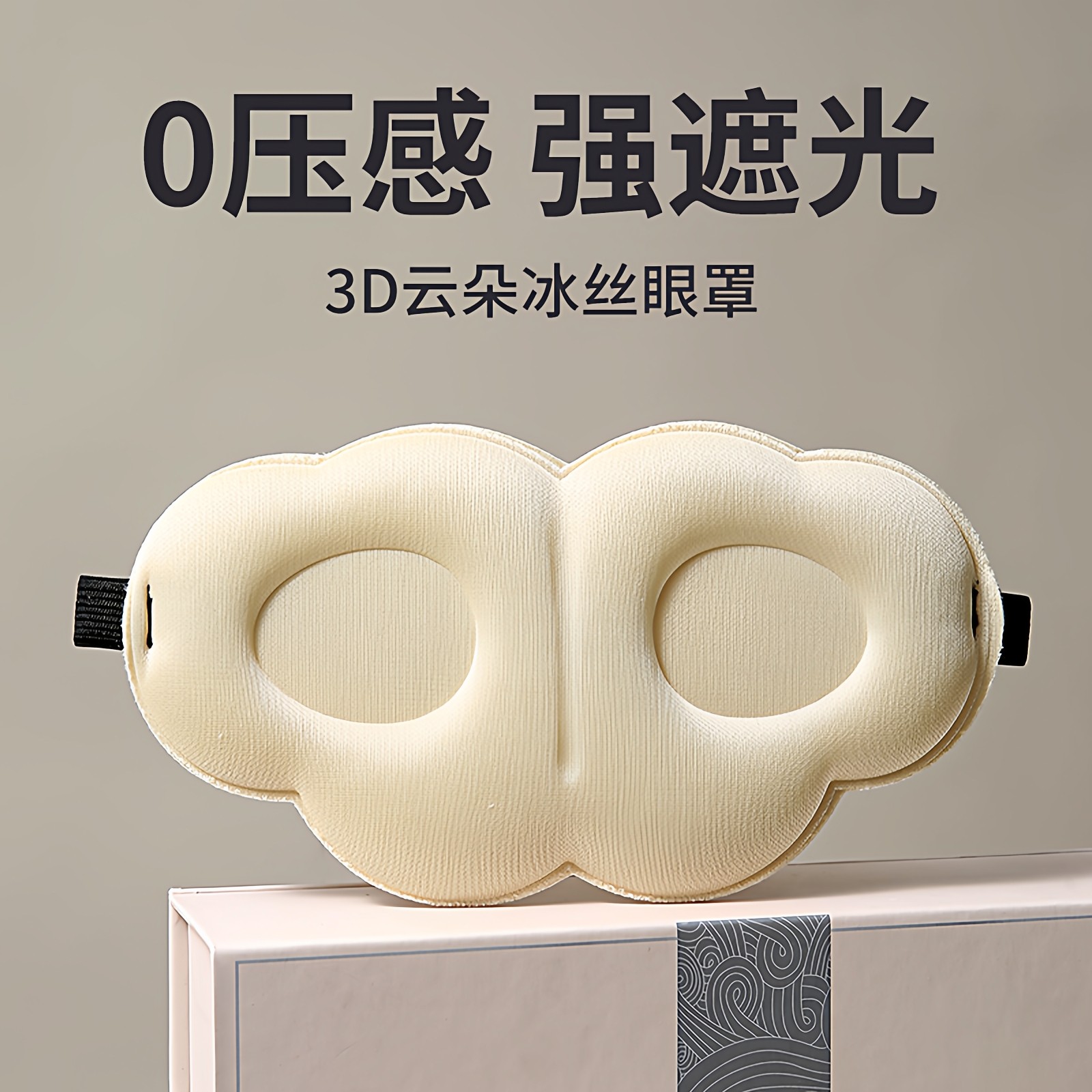 立体云朵睡觉眼罩午睡午休遮光透气冰敷男女缓解眼睛疲劳睡眠专用,居家日用,眼罩,淘宝优惠券,粉丝福利购,淘宝优惠卷