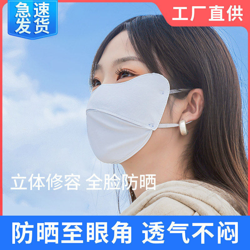 防晒面罩遮阳夏季冰丝口罩面部女夏天成人透气脸罩