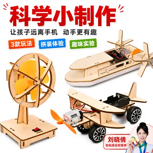 儿童科学物理实验套装摇头风扇