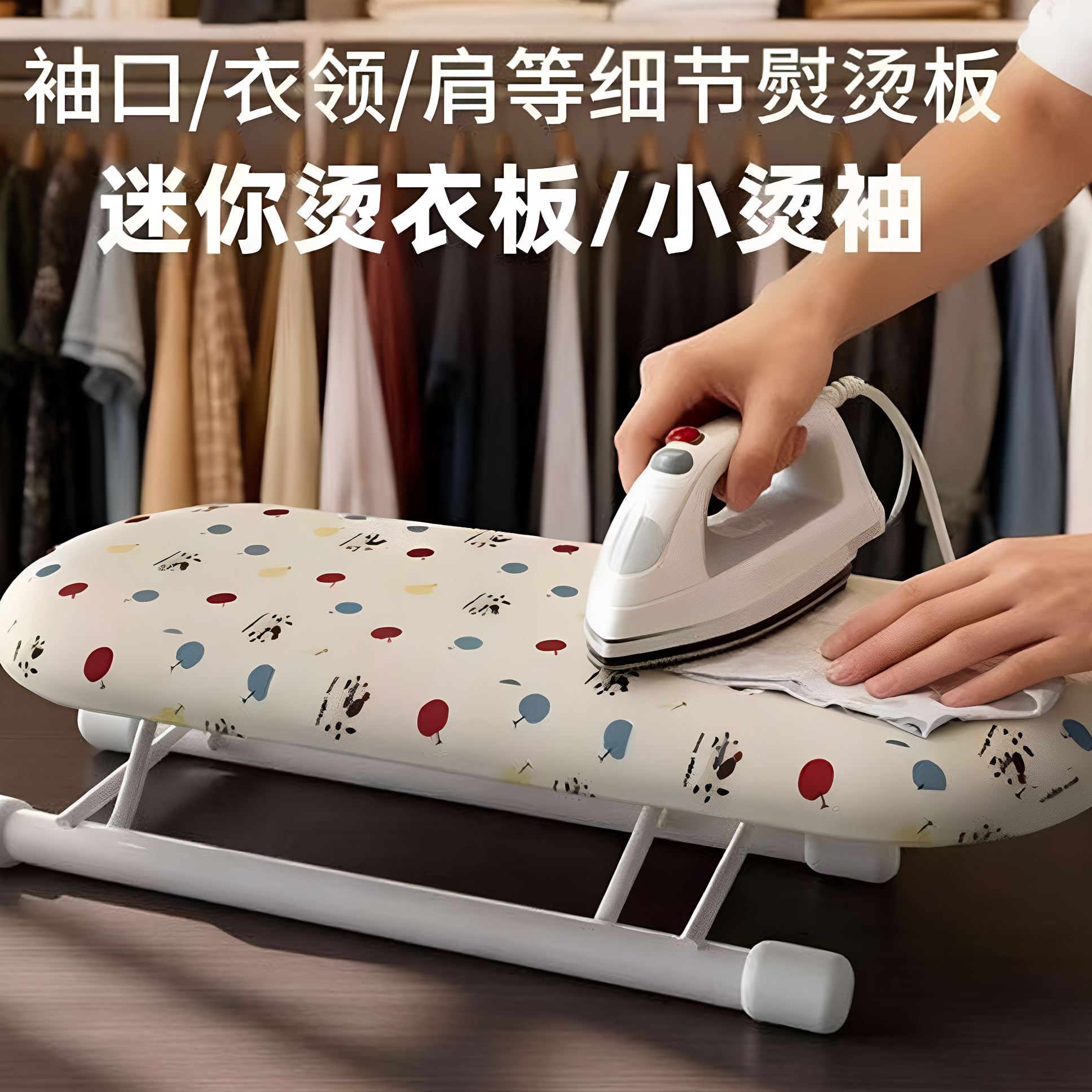 【迷你台面烫衣板】家用折叠桌面烫衣板小型电熨斗垫子挂烫板熨衣图片