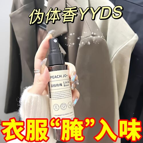 衣物香氛护衣喷雾织物除静电衣服淡去味留香喷雾