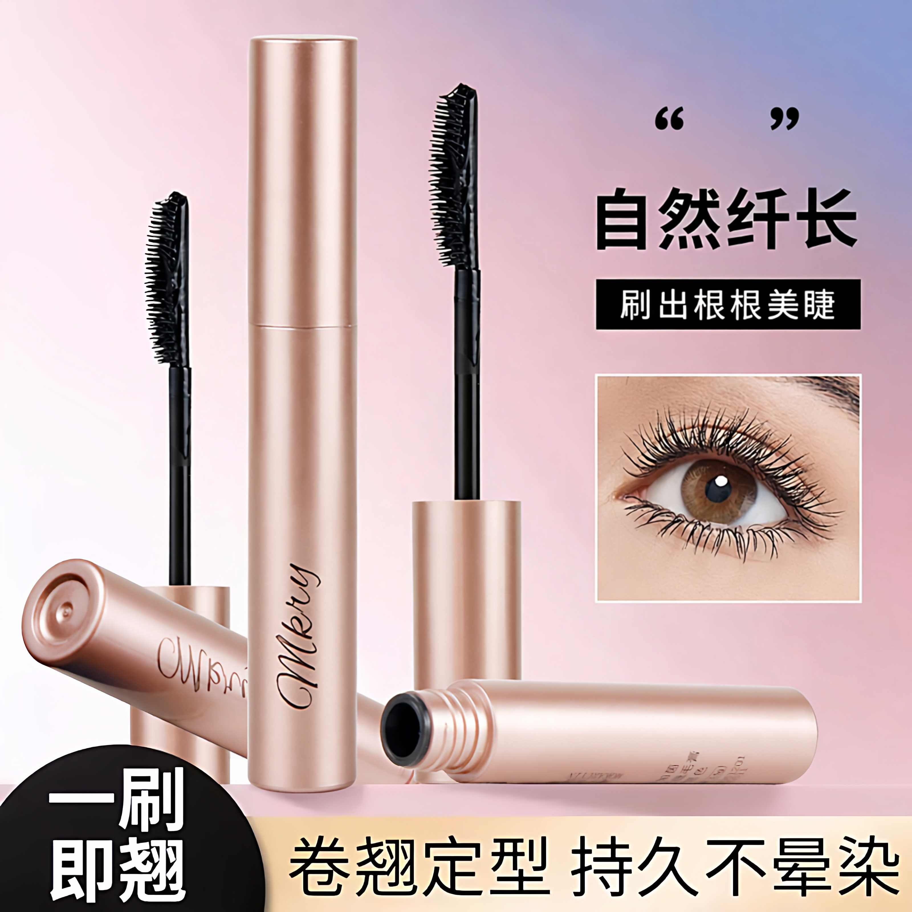 睫毛膏女防水防汗纤长卷翘定型打底定型浓密拉长眼睫毛