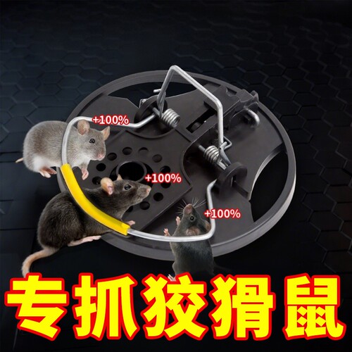 家用鼠扑捉器逮灭抓耗子全窝端