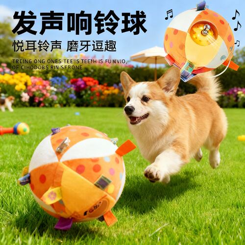 狗狗发声耐咬耐磨毛球玩具