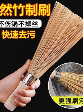 竹刷洗锅刷锅刷子竹锅刷厨房刷锅刷神器碗刷家用清洁刷竹炊帚