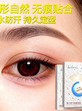 雷达系列双眼皮贴隐形自然无痕防水防汗支撑力强大水滴肿眼泡专用