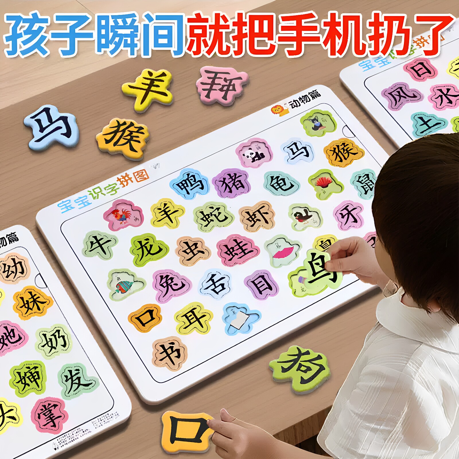 宝宝幼儿识字拼图3到6岁