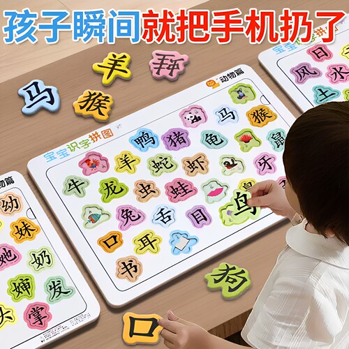 宝宝幼儿识字拼图3到6岁