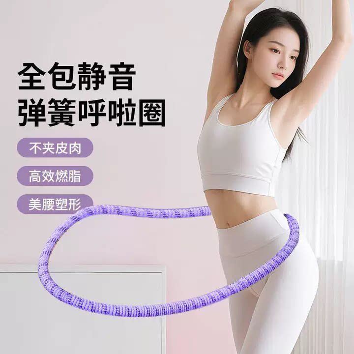 第五代弹簧呼啦圈减肥软体加重肚子瘦腰成人健身家用瘦身收腹燃脂