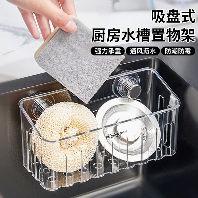 吸盘水槽内置物筐抹布沥水架厨房置物架壁挂收纳筐洗碗海绵沥水篮