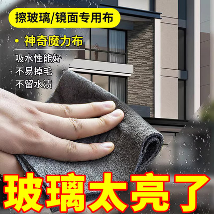 擦玻璃专用抹布无痕不掉毛魔力布无水印加厚吸水布家用擦镜子神器