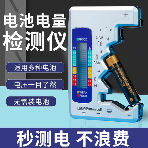 电池电量检测器容量测量仪电池