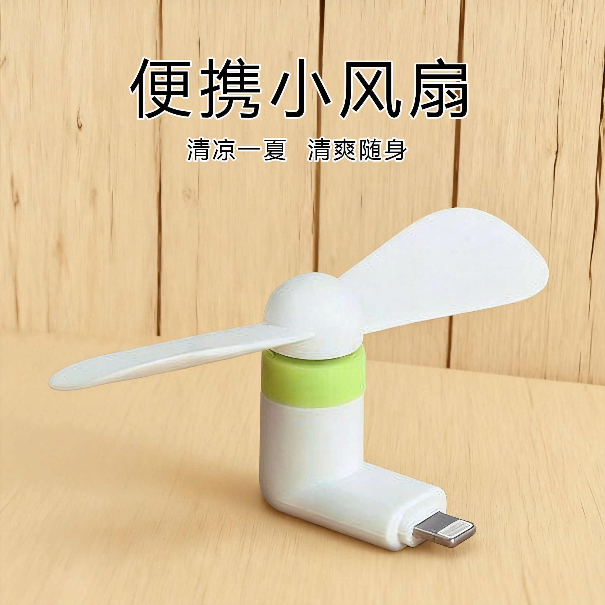 便携式迷你USB随身小风扇折叠小型低噪音学生少女心充电宝笔记本