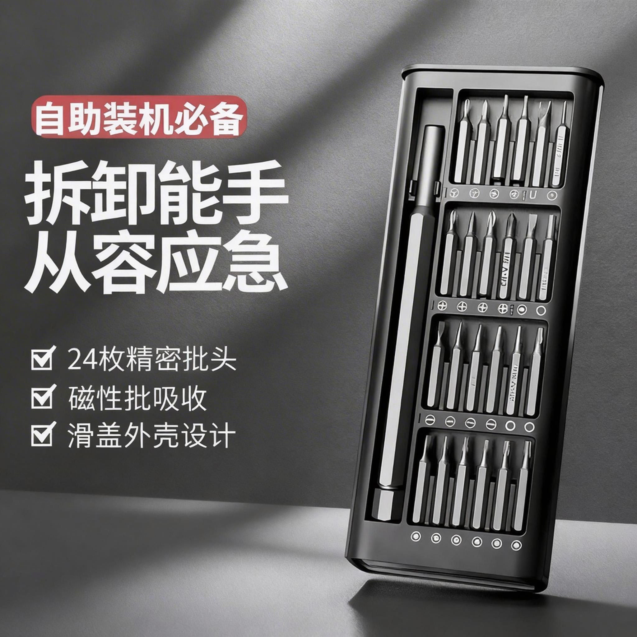25件套多功能家用螺丝刀套装电脑手机拆卸维修精密工具组套组合